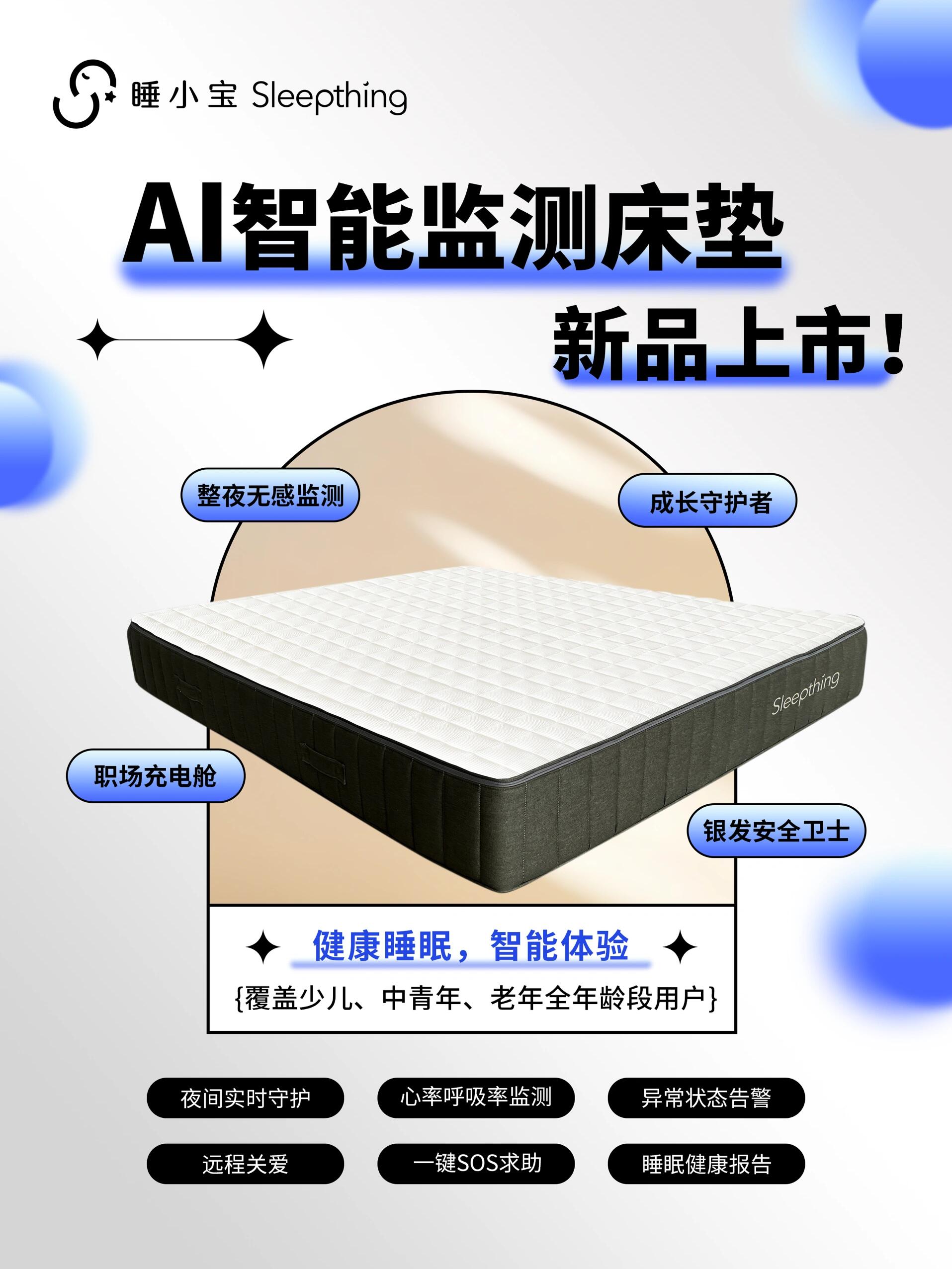从“被动贴合”到“主动智能”眠馨AI床垫重新定义睡眠范式(图1)