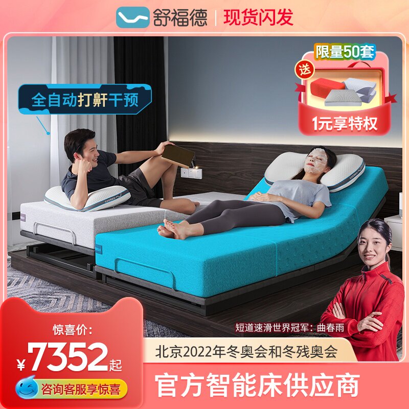 “睡个好觉”难上加难?看看舒福德智能床怎么解决的春分时节好好入眠(图1)