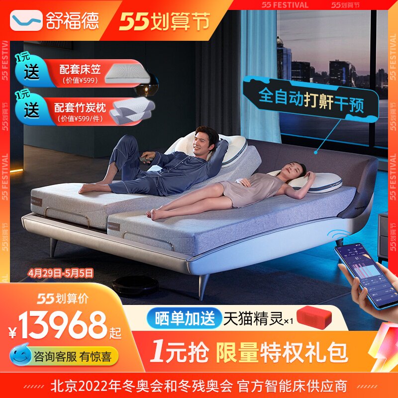 舒福德智能床(图1)